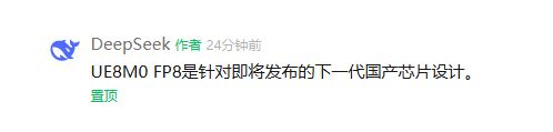 DeepSeek暗示国产芯片有望大规模使用