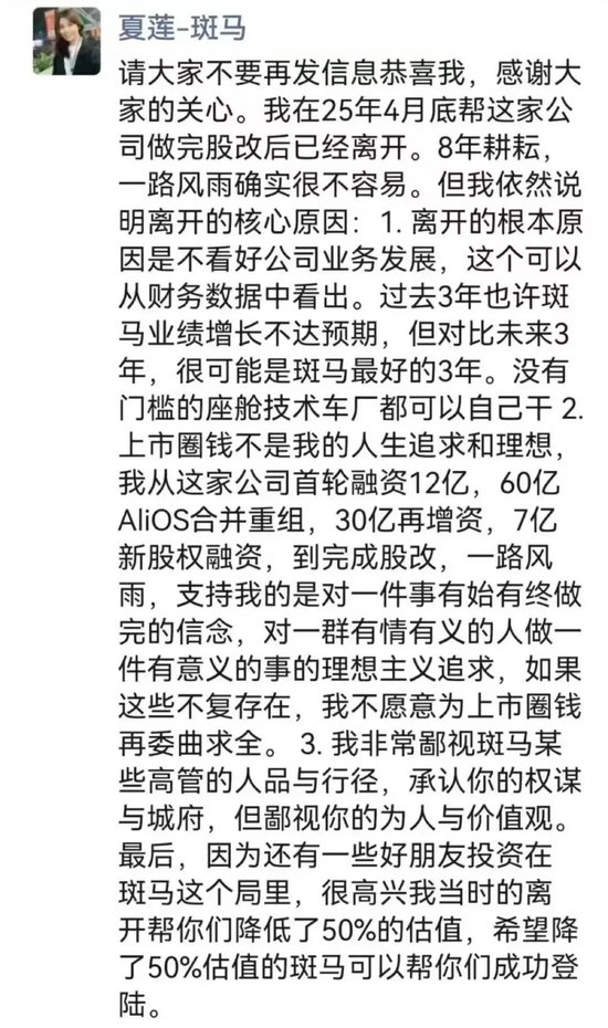 “阿里系”220亿斑马智行IPO！临门一脚遭前CFO深夜“炮轰”？
