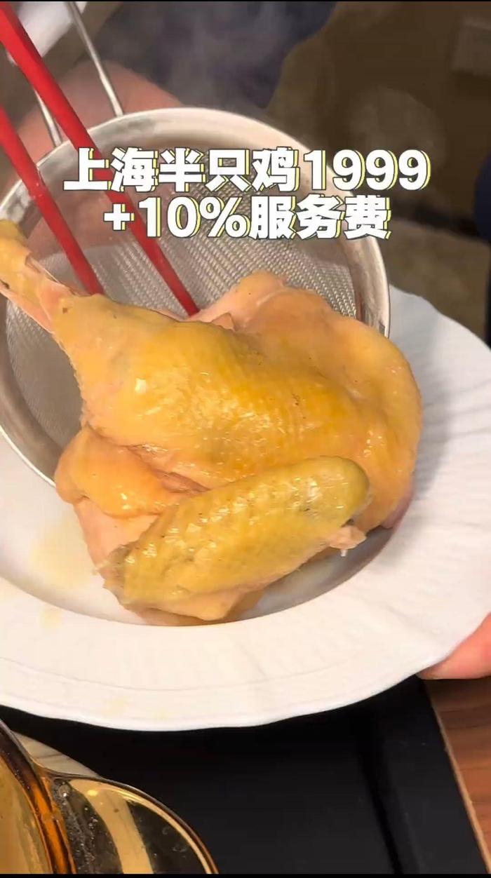 上海一家餐厅半只鸡卖1999元？店方：主要食材除了鸡还有鱼翅，金钩翅占了价格大头