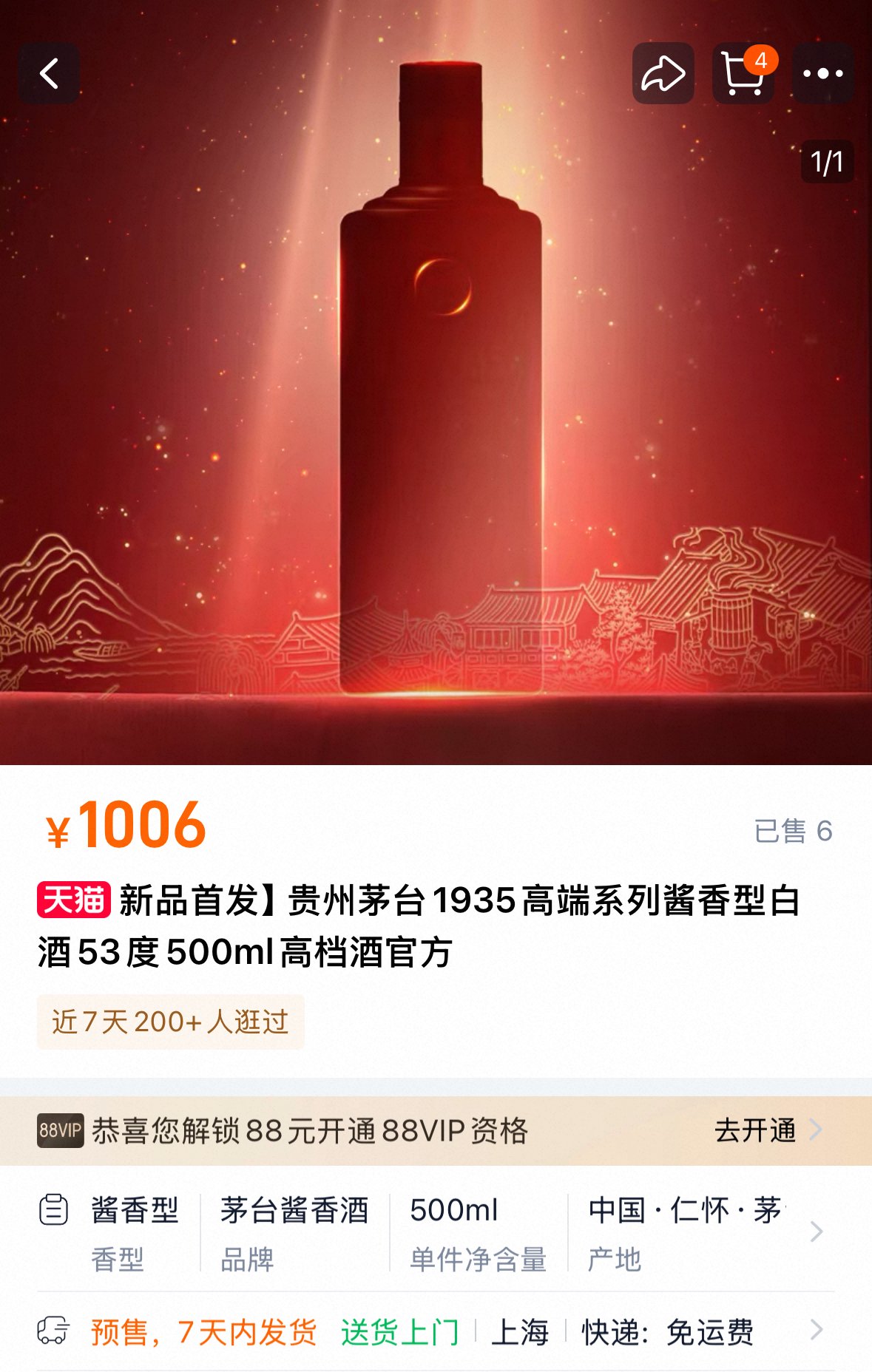 茅台1935新品今日预售
