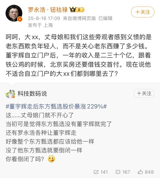 董宇辉分手暴富，俞敏洪还在煎熬