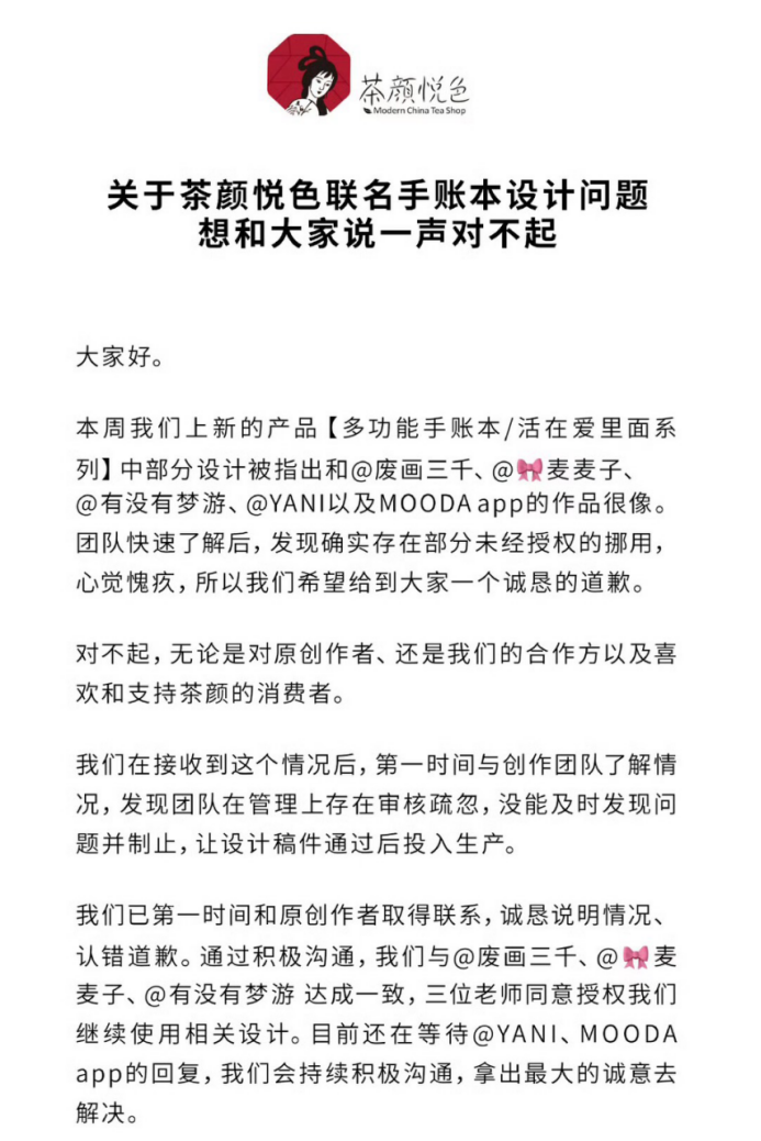 茶颜悦色再陷“抄袭门”争议：新消费品牌文创战略遭拷问