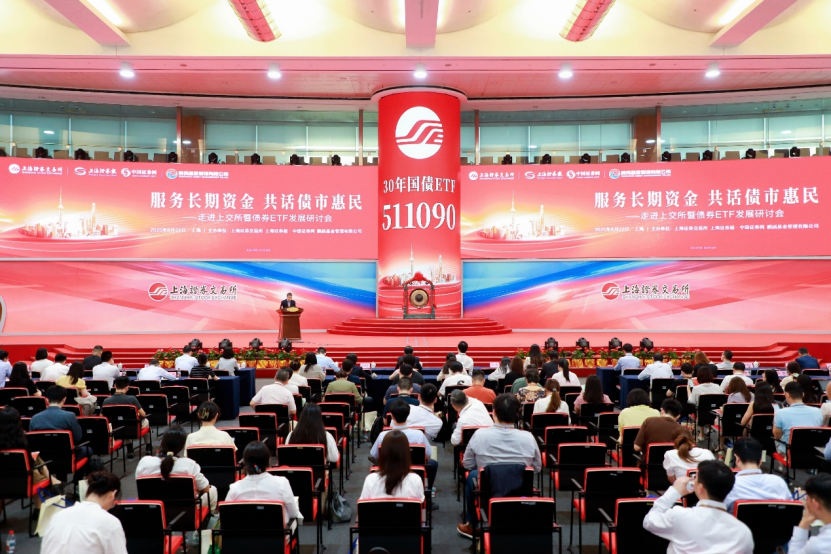 主题月活动回顾 | “服务长期资金 共话债市惠民” 鹏扬基金联合上交所、上海证券报共同举办债券ETF发展研讨会