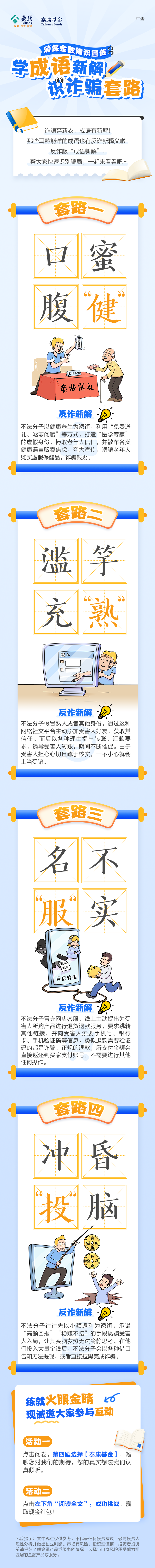 泰康基金：反诈新解