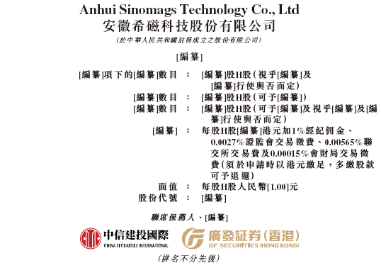 希磁科技，来自安徽蚌埠，递交IPO招股书，拟赴香港上市