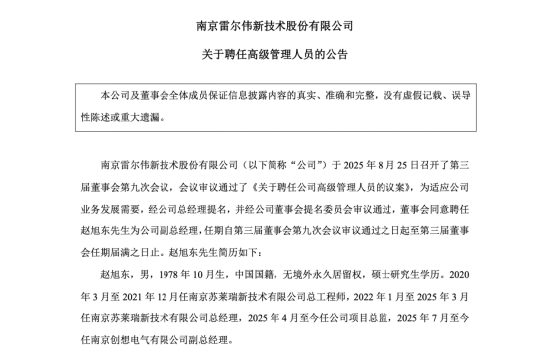 赵旭东入职雷尔伟4个月晋升副总经理，公司上半年营收1.65亿，其他副总年薪在48万至56万之间
