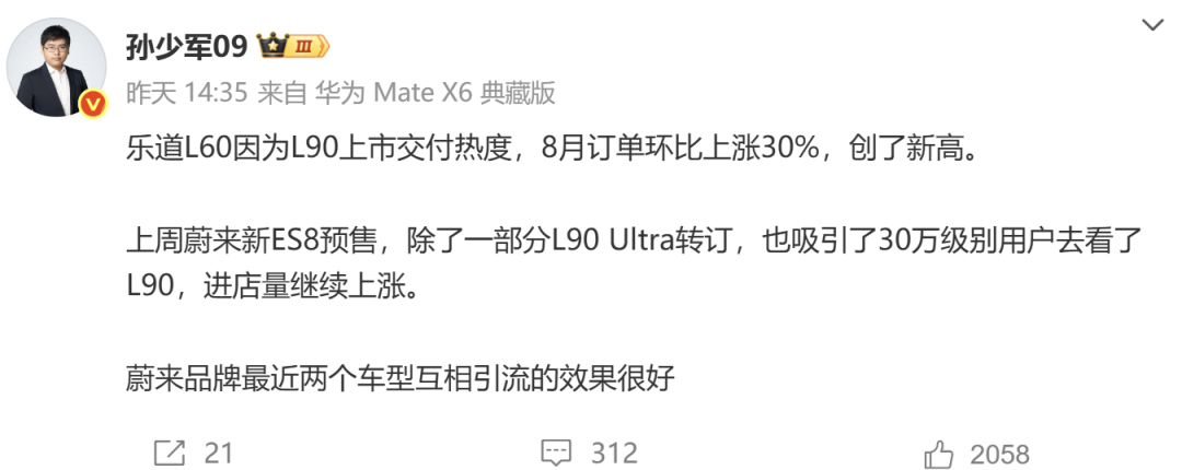 互相引流！乐道L60订单被曝环比涨30%