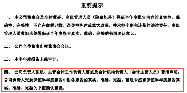 新华锦上半年营收净利润“双降” 还因控股股东资金占用问题面临退市风险