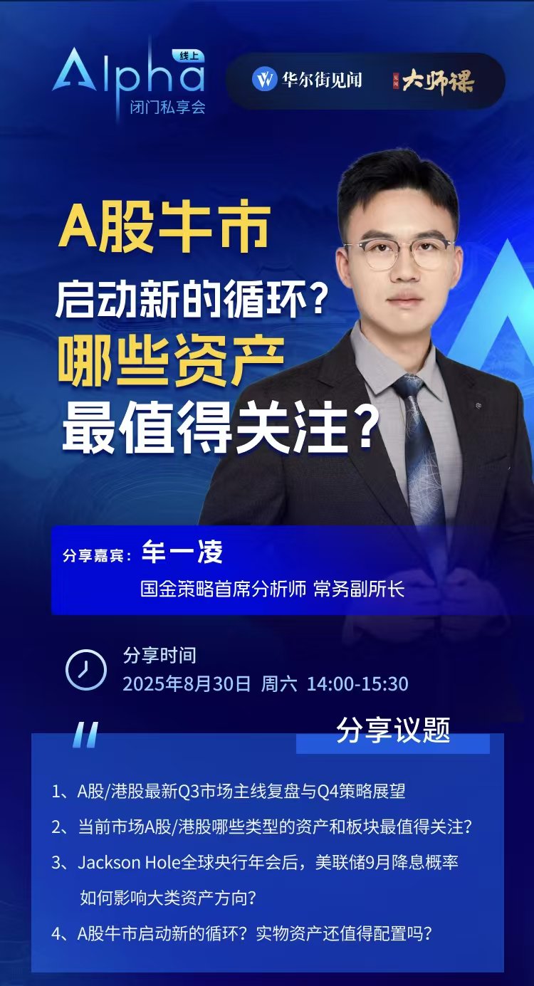 2025年四季度如何把握A股牛市行情，做好大类资产配置？徐小庆、牟一凌、付鹏闭门分享市场洞察