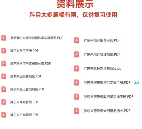 胖东来招聘火爆，“考胖”培训也火爆：“真题”8.9元起 面试培训1.5小时260元，号称通过率80%