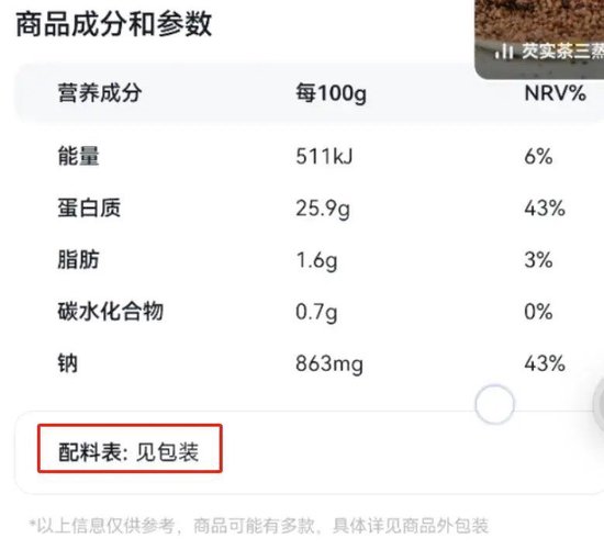 东方甄选生鲜直播间被曝未在详情页公示配料表，官方暂无回应