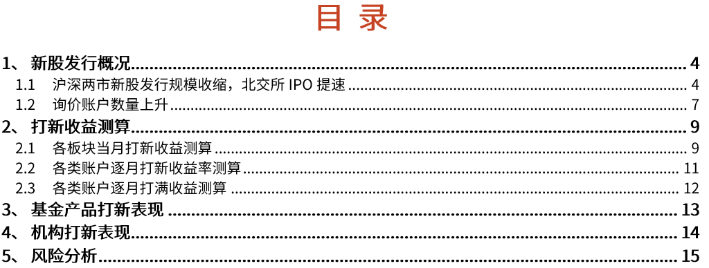 【光大金工】北交所IPO提速，打新市场参与度上升——打新市场跟踪月报20250901