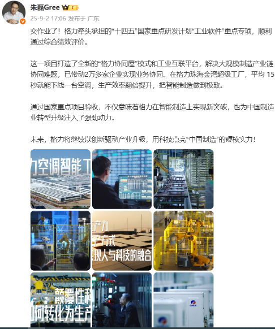 格力电器朱磊：“工业软件”重点专项顺利通过综合绩效评价