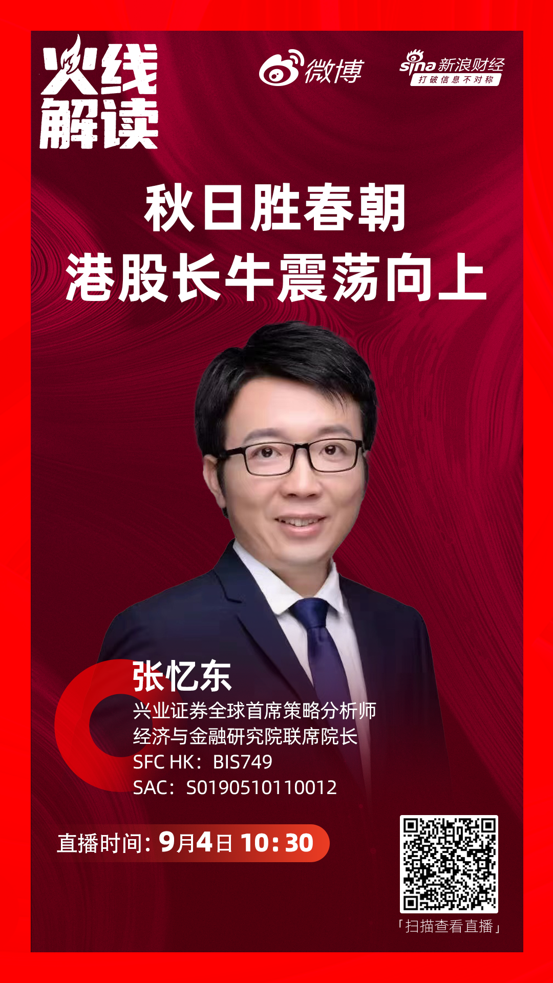 全文|张忆东：秋日胜春朝 港股长牛震荡向上 互联网板块有望迎来“深蹲后的起跳”(附20大金句)