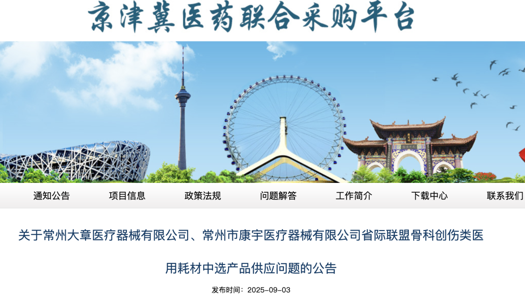 突发！两家骨科集采中选企业破产“失联”，官方罕见通报
