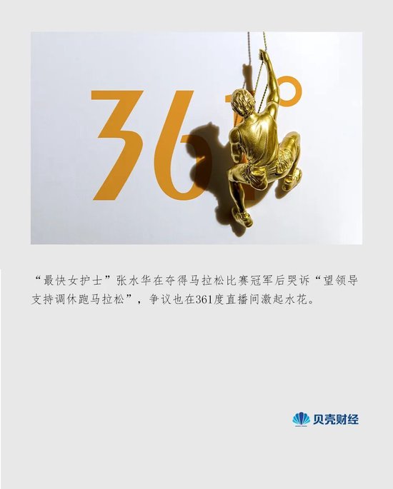 一年砸下10亿做广告的361度，“甩了”最快女护士