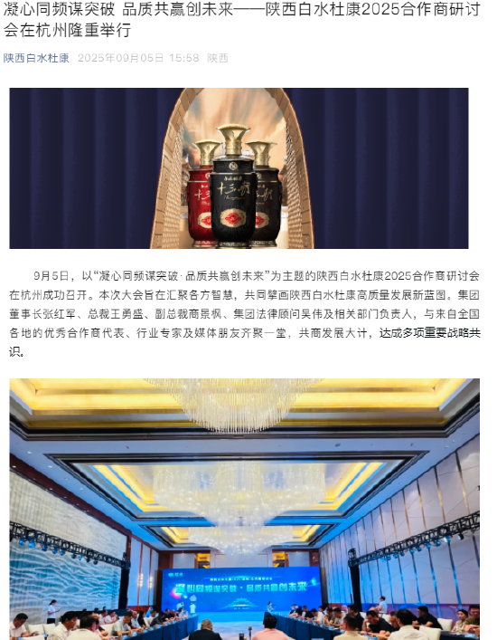 陕西白水杜康：上半年实现全年销售目标67.3%，终端网点突破5万家大关