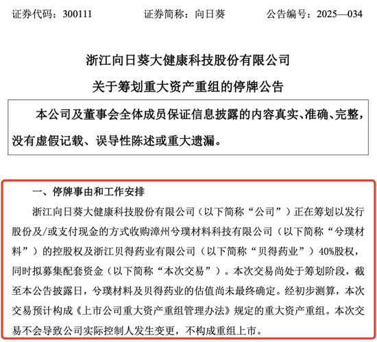 重大资产重组！A股公司公告：不停牌！