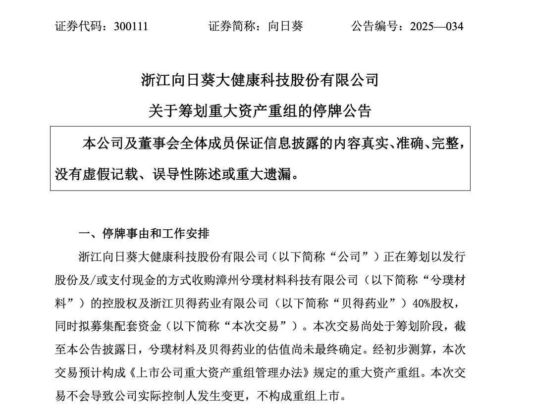 停牌！300111拟跨界半导体
