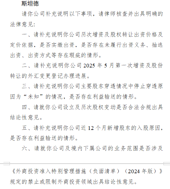 斯坦德港股IPO收到证监会反馈意见 需说明股东穿透情况、是否存在利益输送等问题