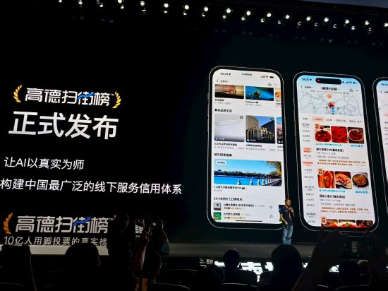 高德发布“高德扫街榜”，将发放超10亿补贴支持烟火好店