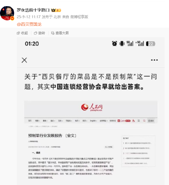 贾国龙称西贝没有一道预制菜，罗永浩发微博@贾国龙