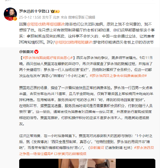 请西贝老板上访谈节目？罗永浩：我不想毁了他，拿预制菜当现做的菜卖这件事不会长久的