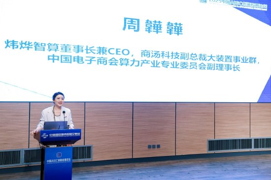 炜烨智算周韡韡：算力不是绝对短缺，而是结构性短缺