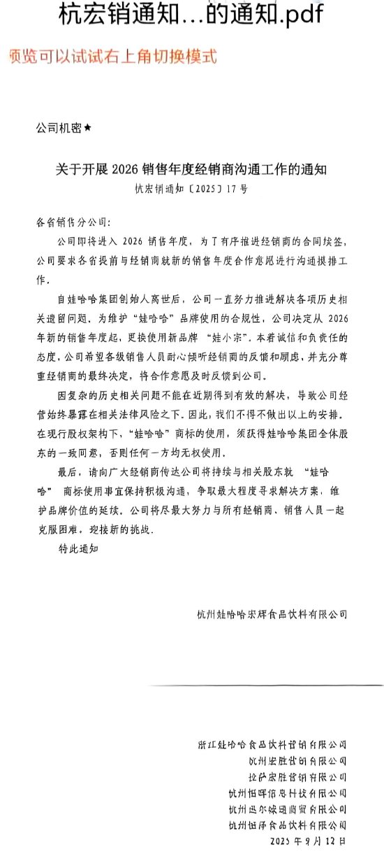 宗馥莉或启用新品牌“娃小宗”
