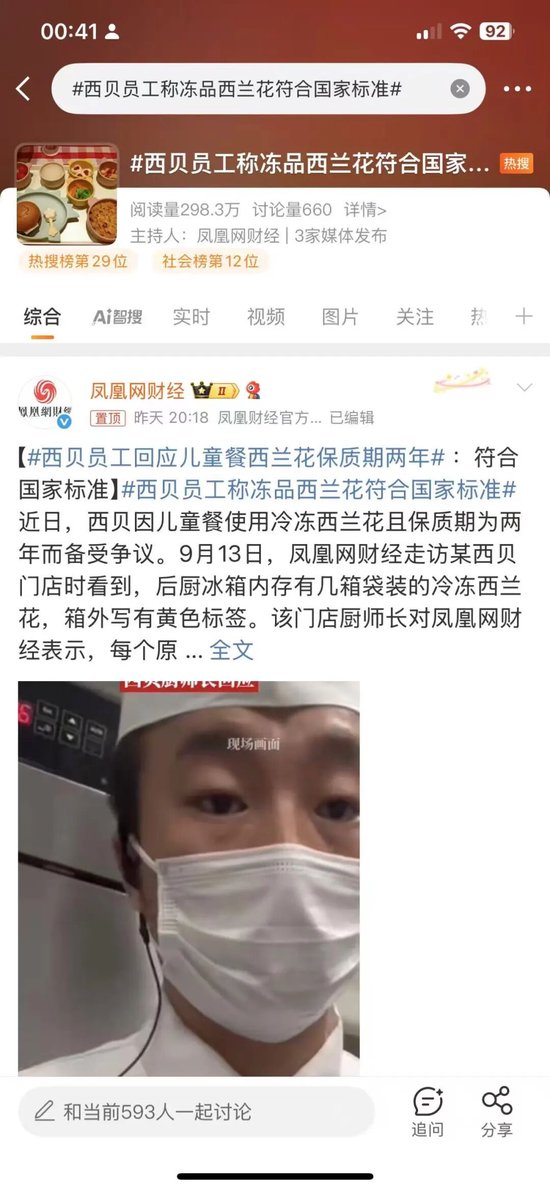 热搜!西贝员工回应儿童餐西兰花保质期两年