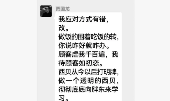 贾国龙最新发声：顾客虐我千百遍，我待顾客如初恋