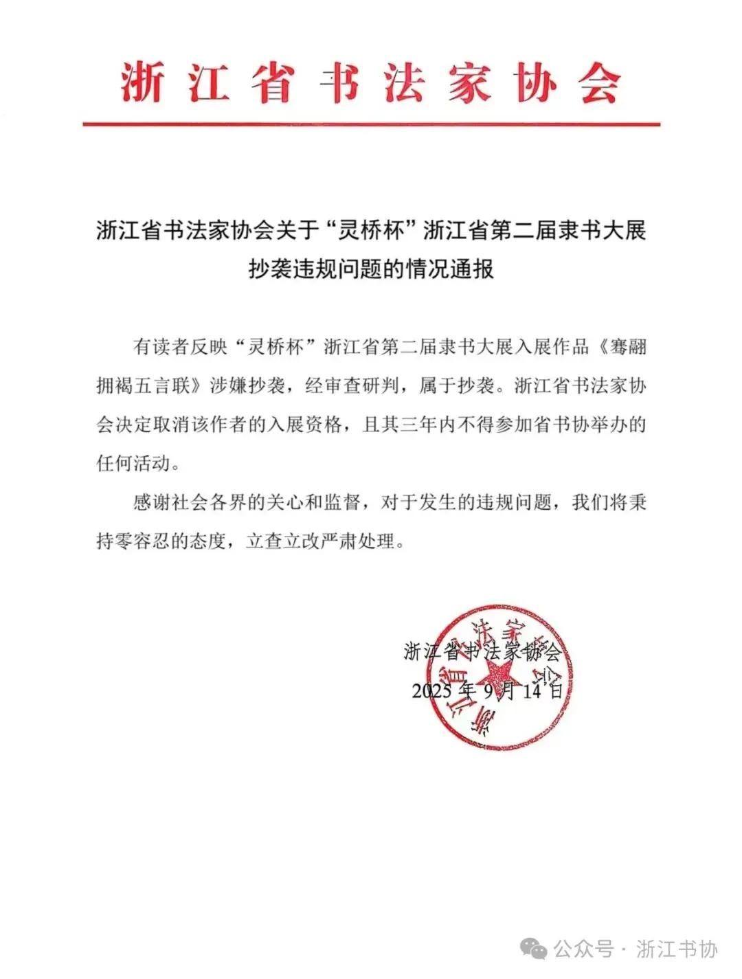 参展作品确认为抄袭，书协正式发声
