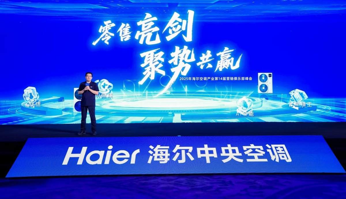 海尔空调全面推进大暖通全流程平台建设