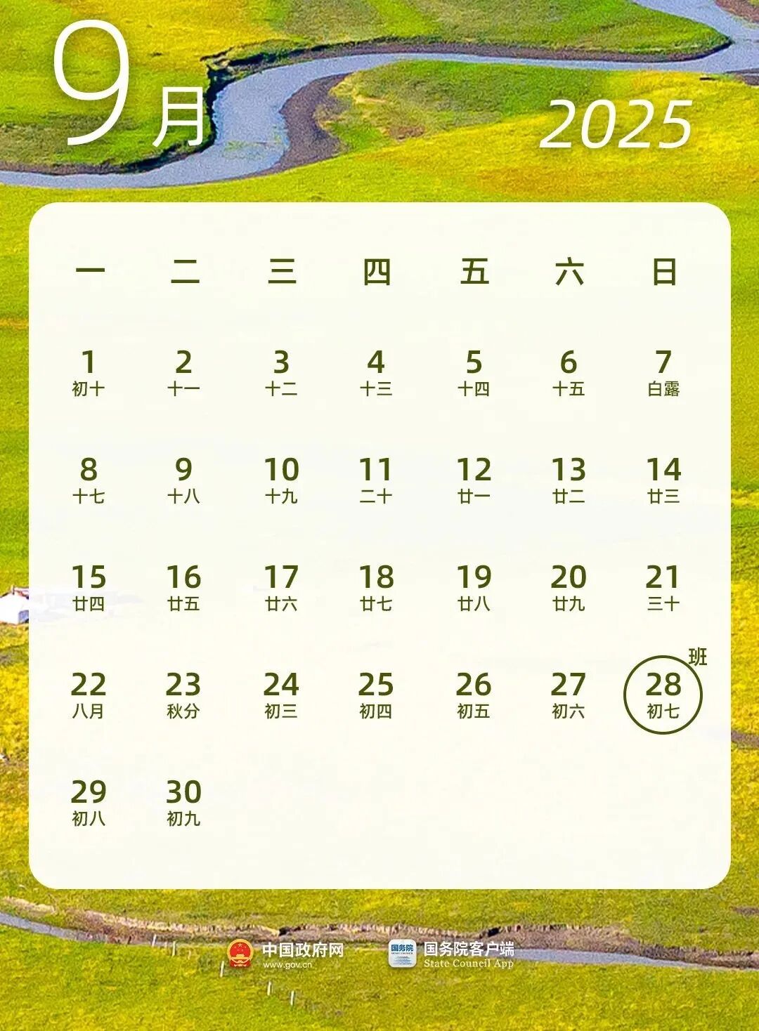 连续8天，免费！