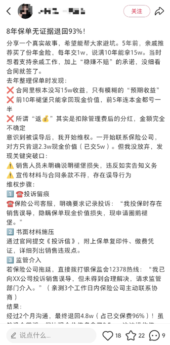 “经验分享”变围猎陷阱：“内容种草”背后的“退保黑产”