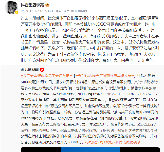 抖音集团副总裁李亮谈“字节离职赛道”：部分作者从未在字节工作，系培训机构引流卖课