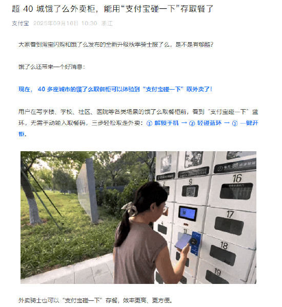 饿了么外卖柜能用“支付宝碰一下”存取餐，全国超40座城市落地