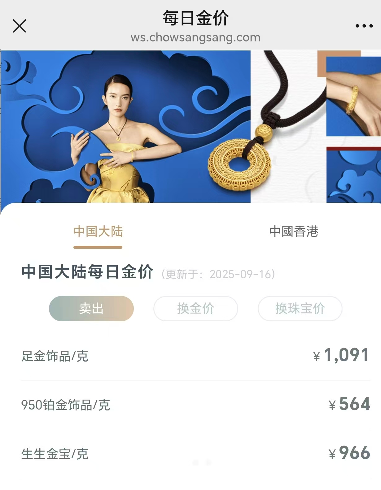 国内金饰克价首次突破1090元关口