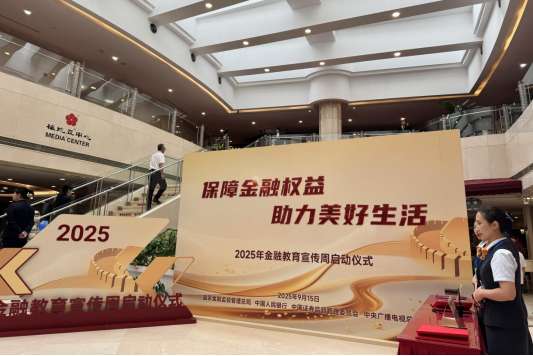 践行投教责任，传递金融温度——南方基金投教基地参与金融教育宣传周启动活动