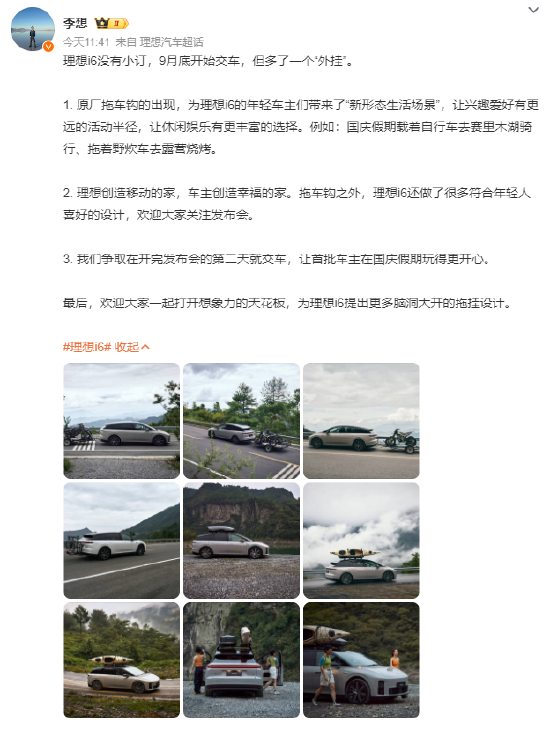 李想：理想i6没有小订，争取在发布会第二天就交车