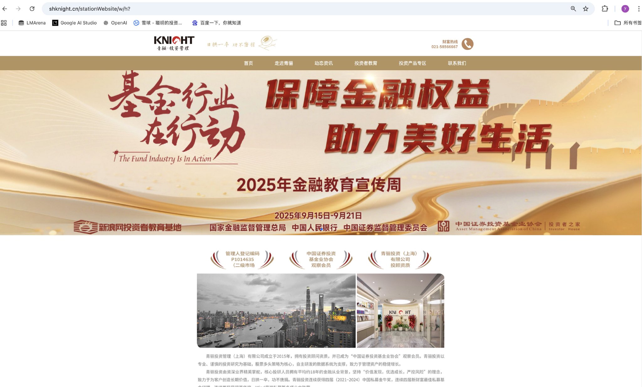 青骊投资|保障金融权益 助力美好生活——2025年金融教育宣传周