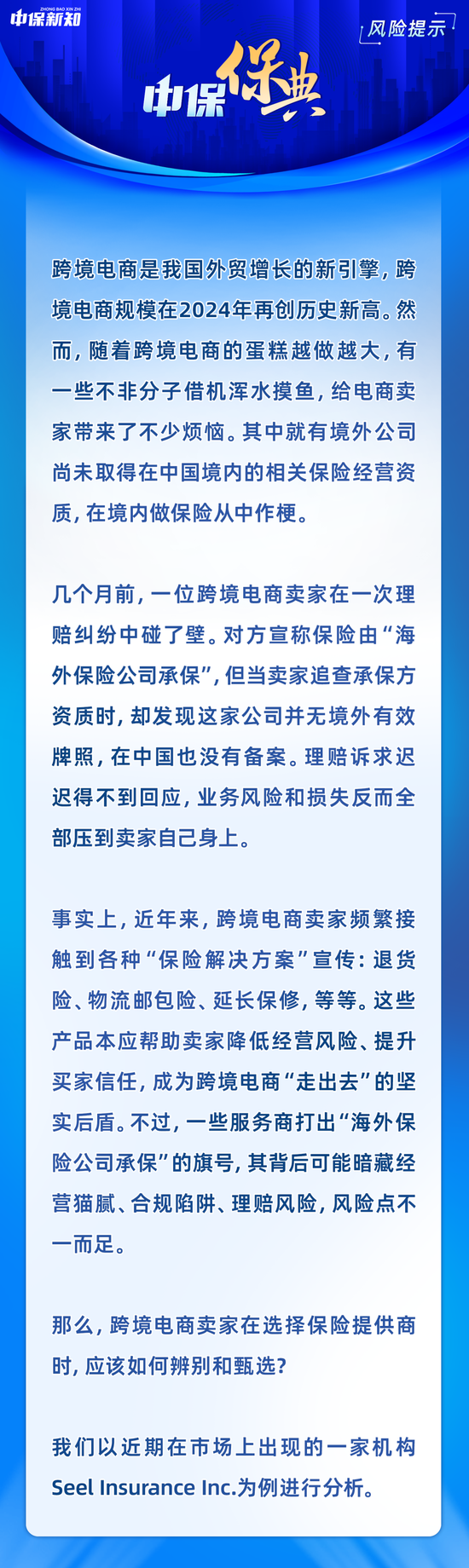 跨境电商商家，警惕无证经营保险的境外机构