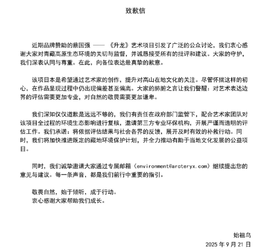 日喀则凌晨发布情况通报后，始祖鸟刊出道歉信