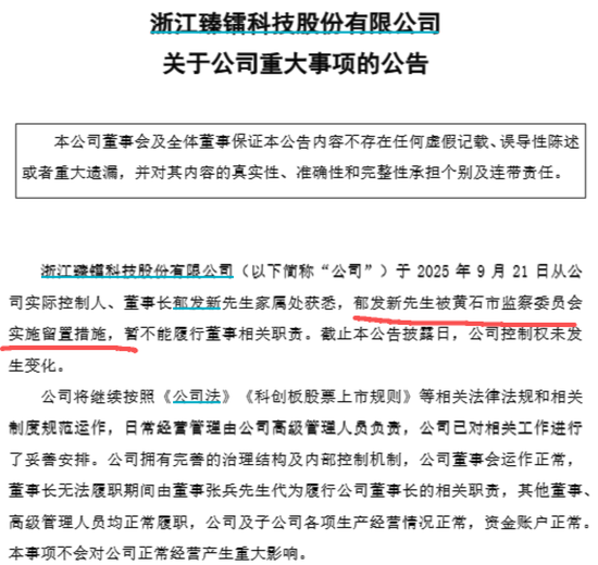 浙江大学教授、 50岁上市公司董事长被留置！去年年薪近百万，持股市值31亿，公司为国内重要领域核心供应商
