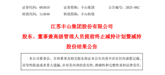 丰山集团自曝与清华大学合作，股价涨停后，又火速补充说明