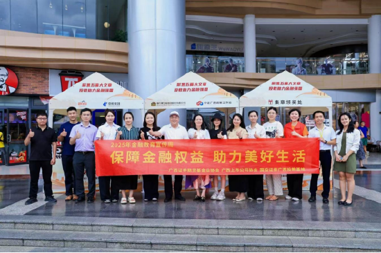 合创基金：2025年金融教育宣传周之“聚焦五篇大文章，投教助力金融强国”主题活动总结