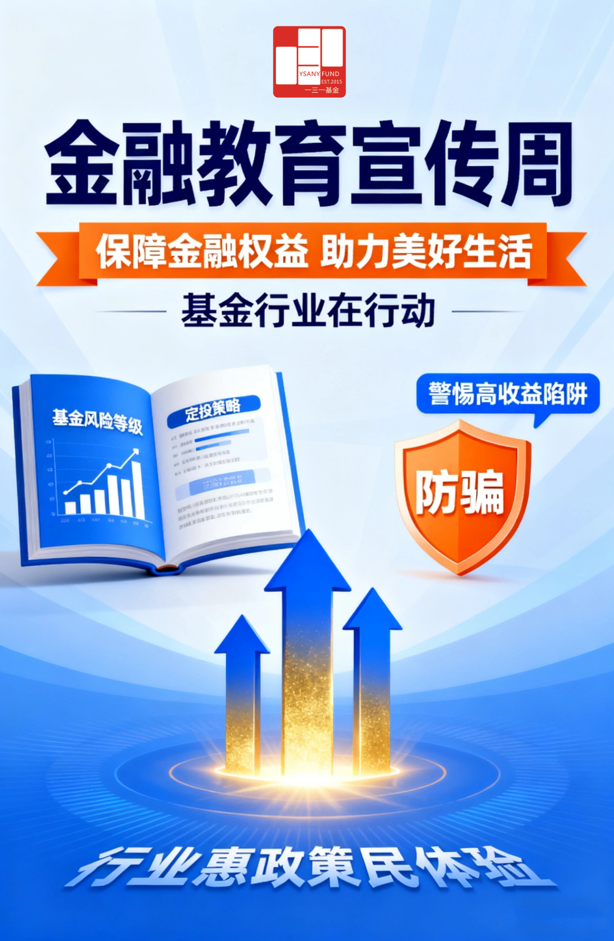 一三一基金|关于开展2025年金融教育宣传周活动总结