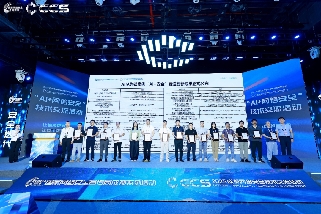 中国移动AI安全系列成果正式发布