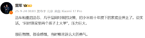 雷军：造车同时重启造芯，把小米前十年攒下的家底全押上了
