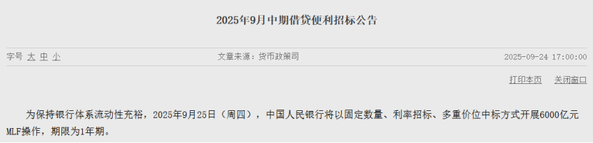连续七个月加量续作！央行将开展6000亿元MLF